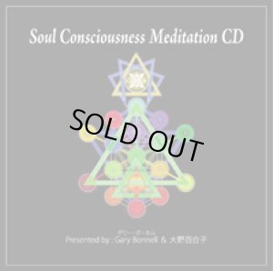 画像1: ソウルコンシャスネス瞑想CD