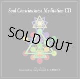 画像: ソウルコンシャスネス瞑想CD