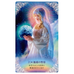 画像: 聖母のメッセージカード